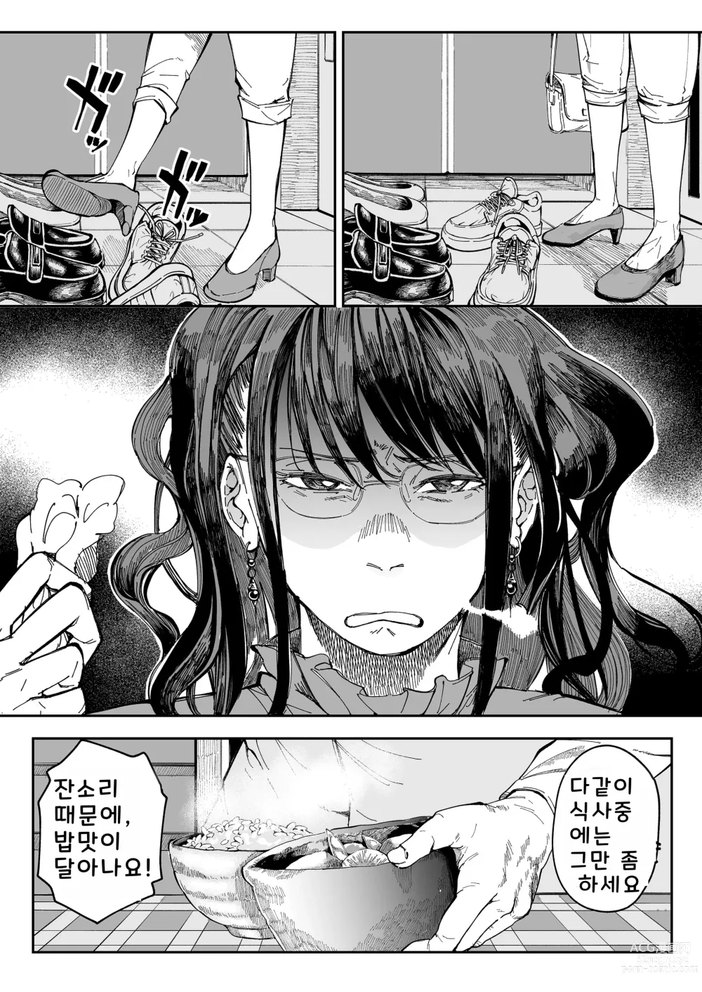 Page 4 of doujinshi 누나의 음란한 뒷계정을 발견하다