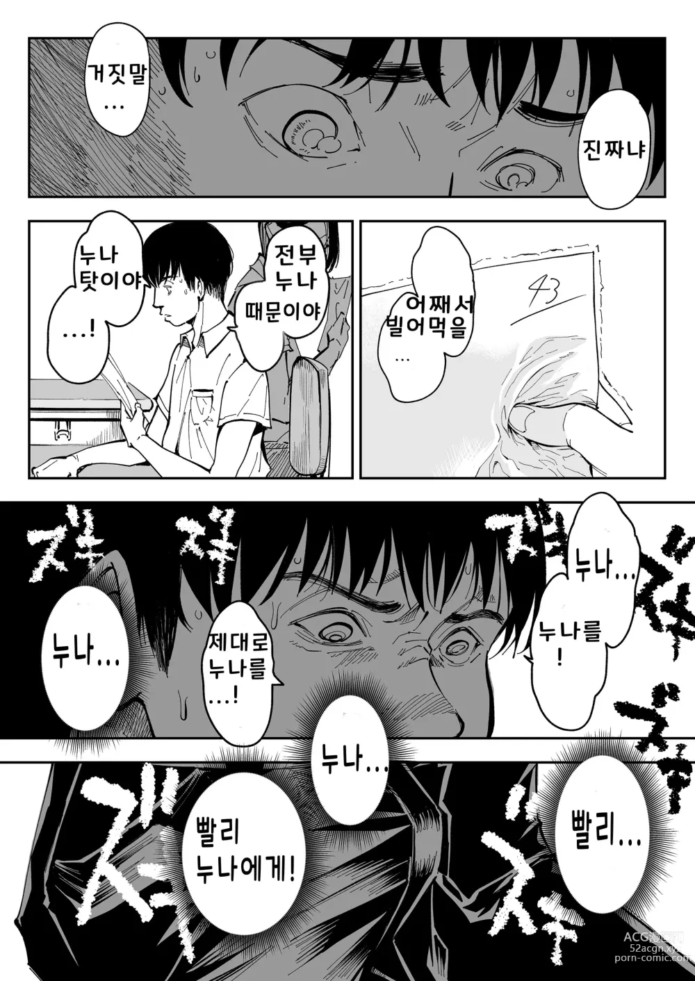 Page 32 of doujinshi 누나의 음란한 뒷계정을 발견하다