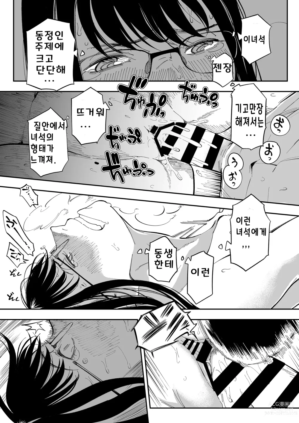 Page 39 of doujinshi 누나의 음란한 뒷계정을 발견하다