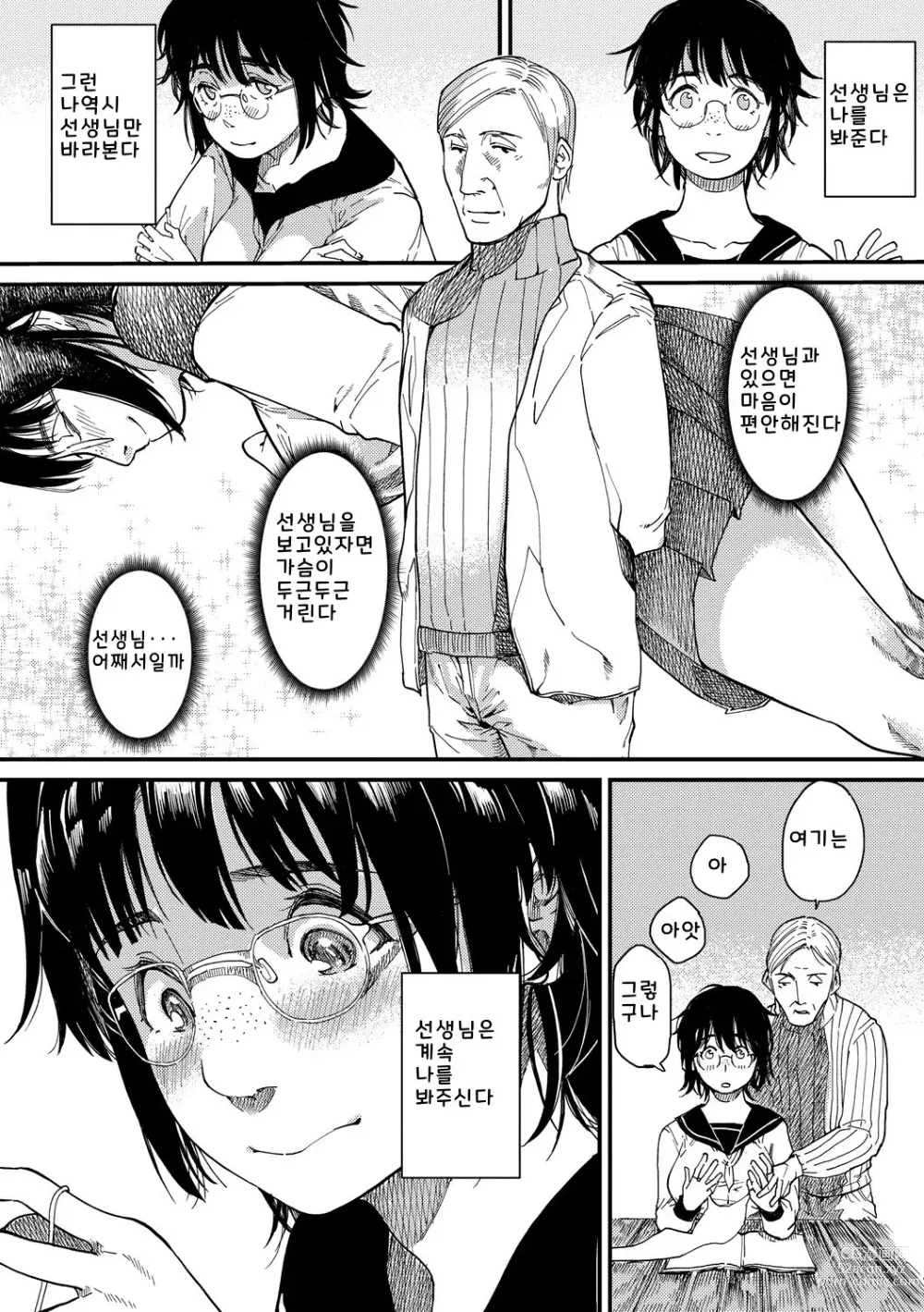 Page 12 of manga Mezame ch.1-2