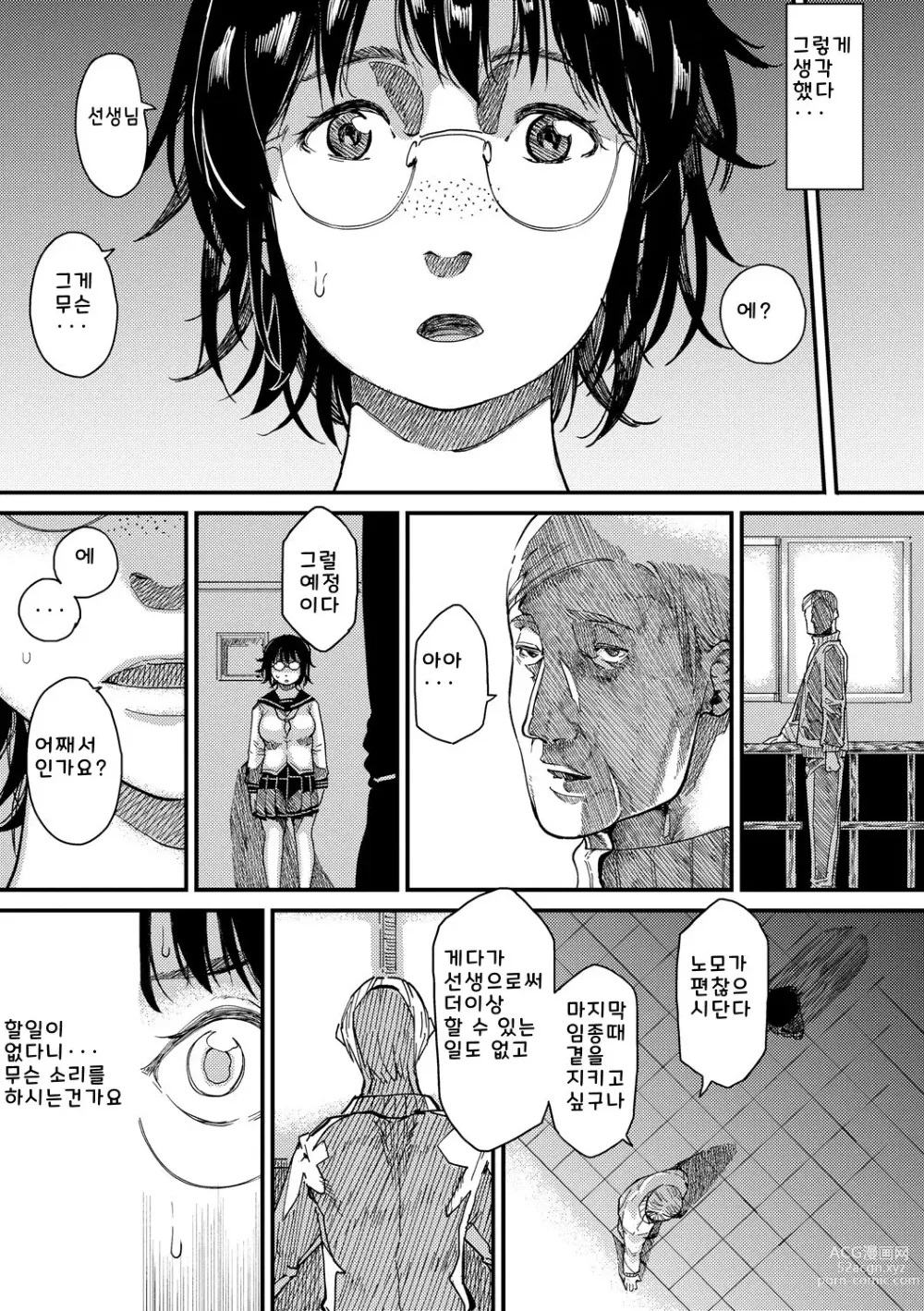 Page 13 of manga Mezame ch.1-2