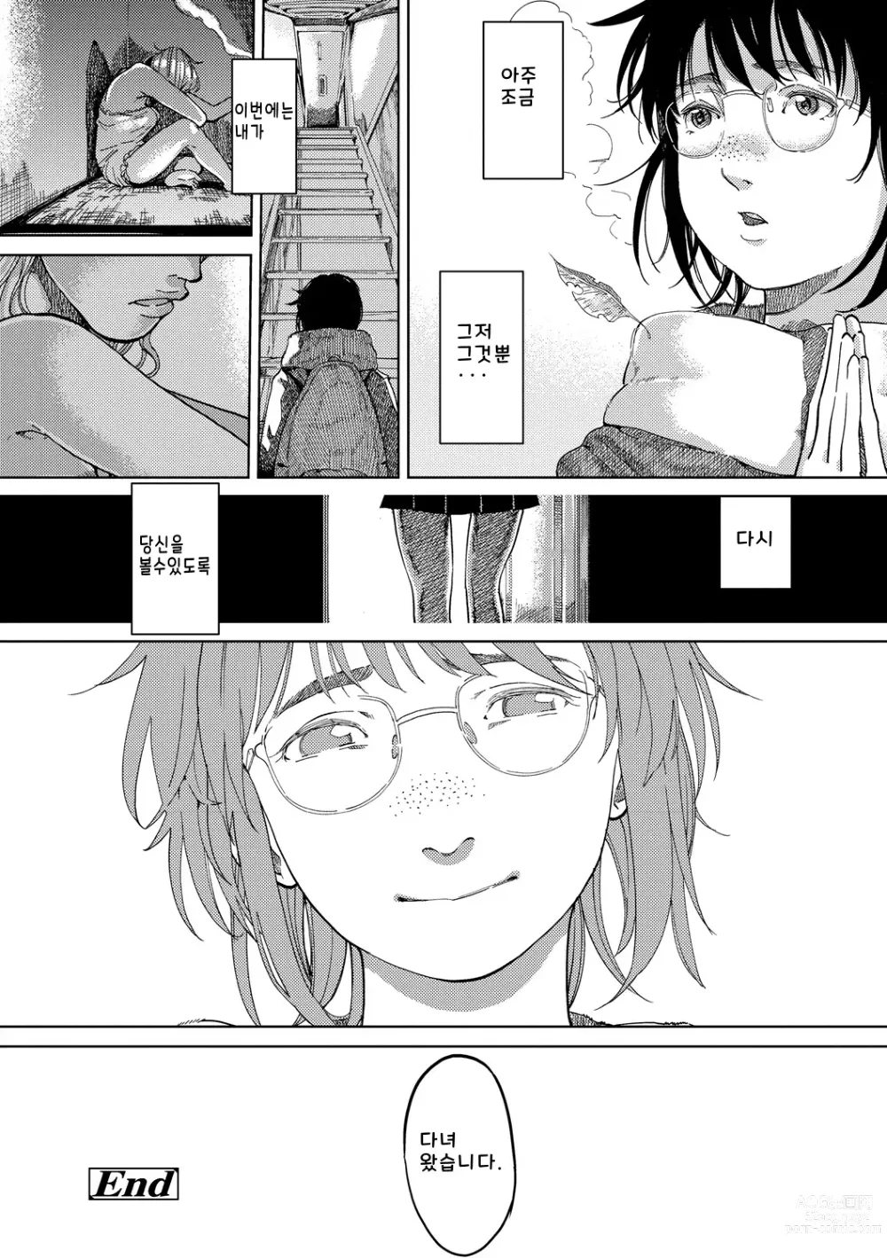 Page 28 of manga Mezame ch.1-2