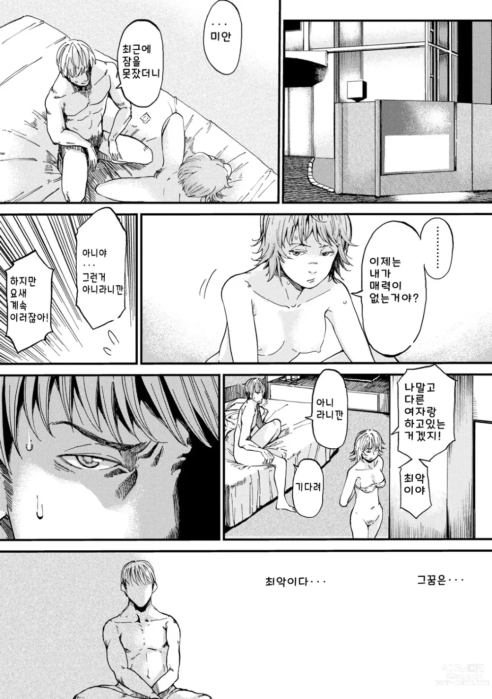 Page 33 of manga Mezame ch.1-2