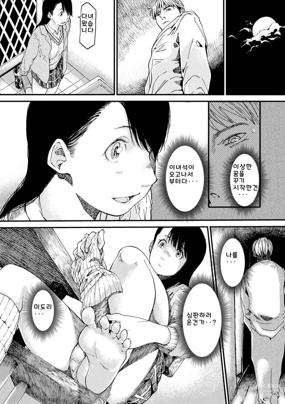 Page 37 of manga Mezame ch.1-2