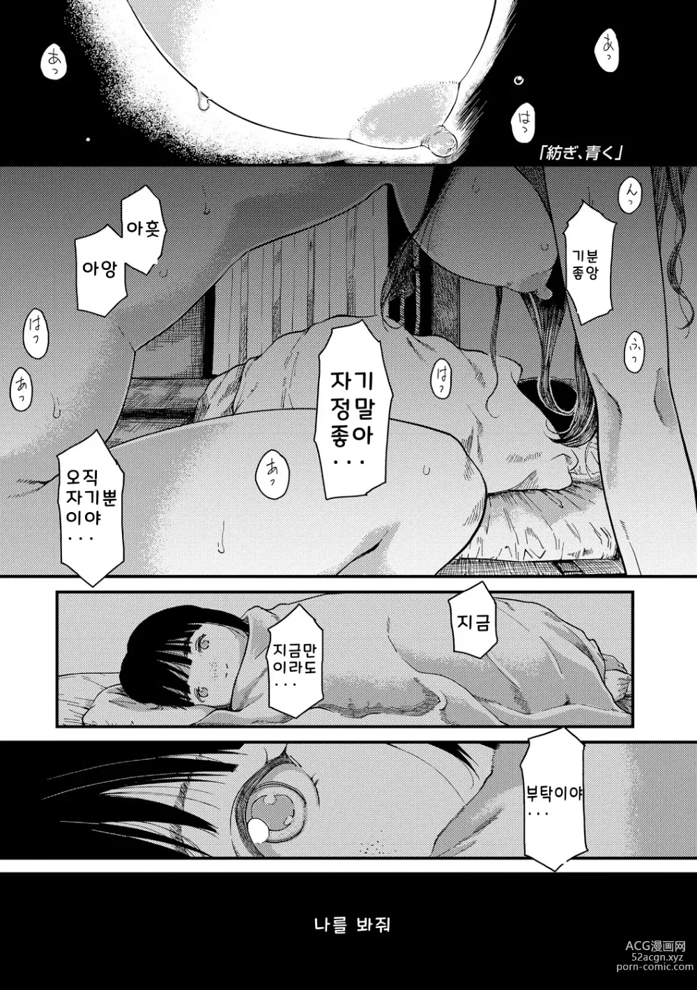 Page 5 of manga Mezame ch.1-2