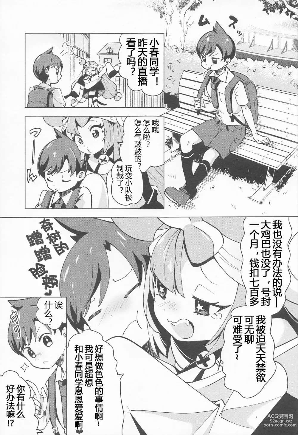 Page 14 of doujinshi 奇树的即兴互动相声直播