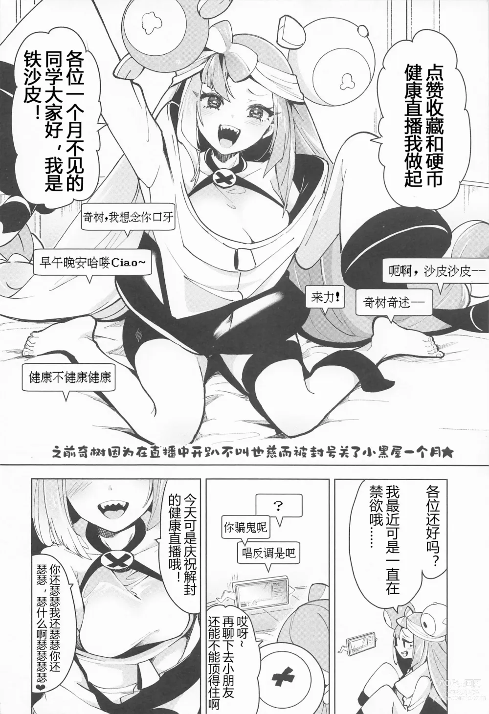 Page 3 of doujinshi 奇树的即兴互动相声直播