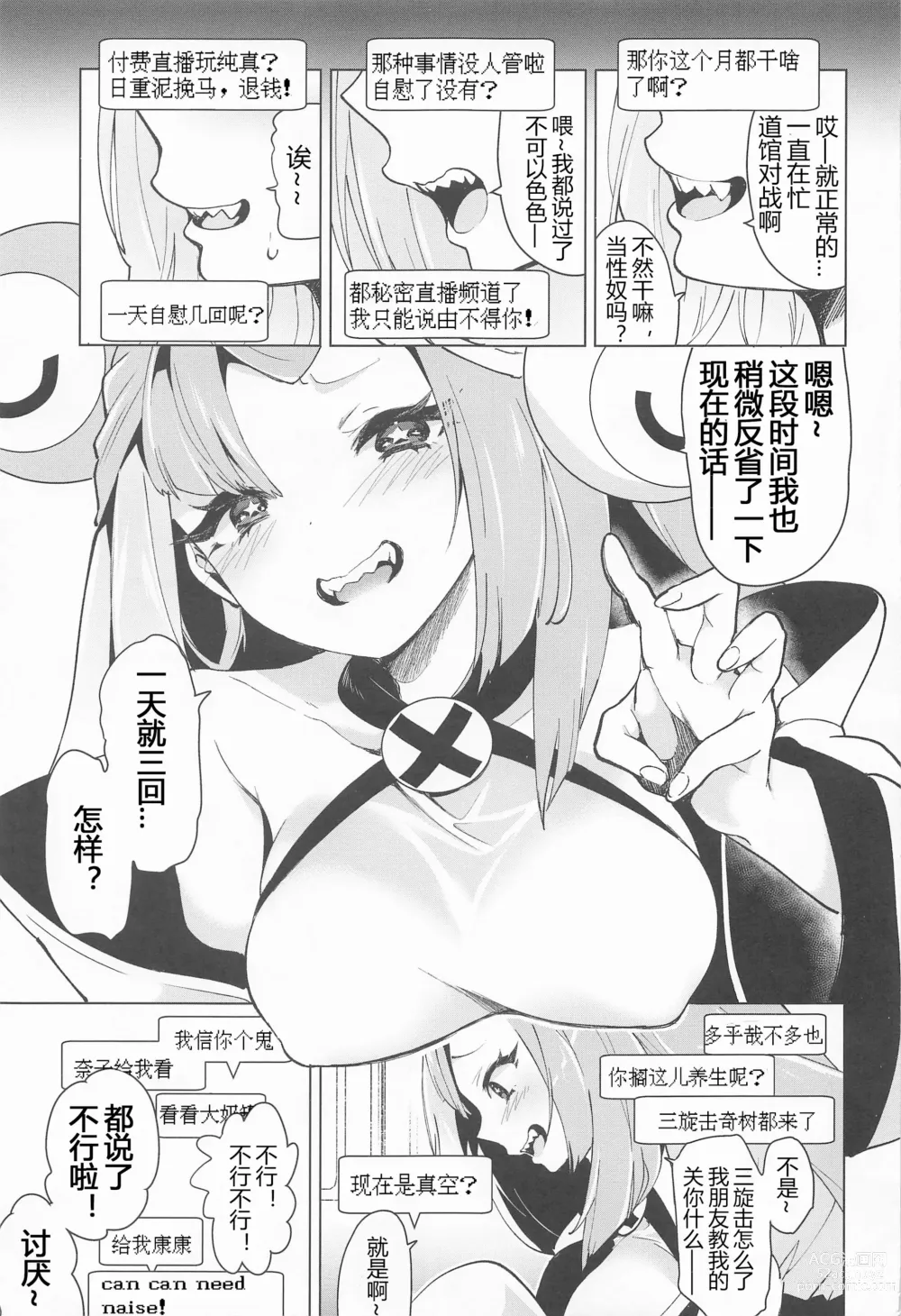 Page 4 of doujinshi 奇树的即兴互动相声直播