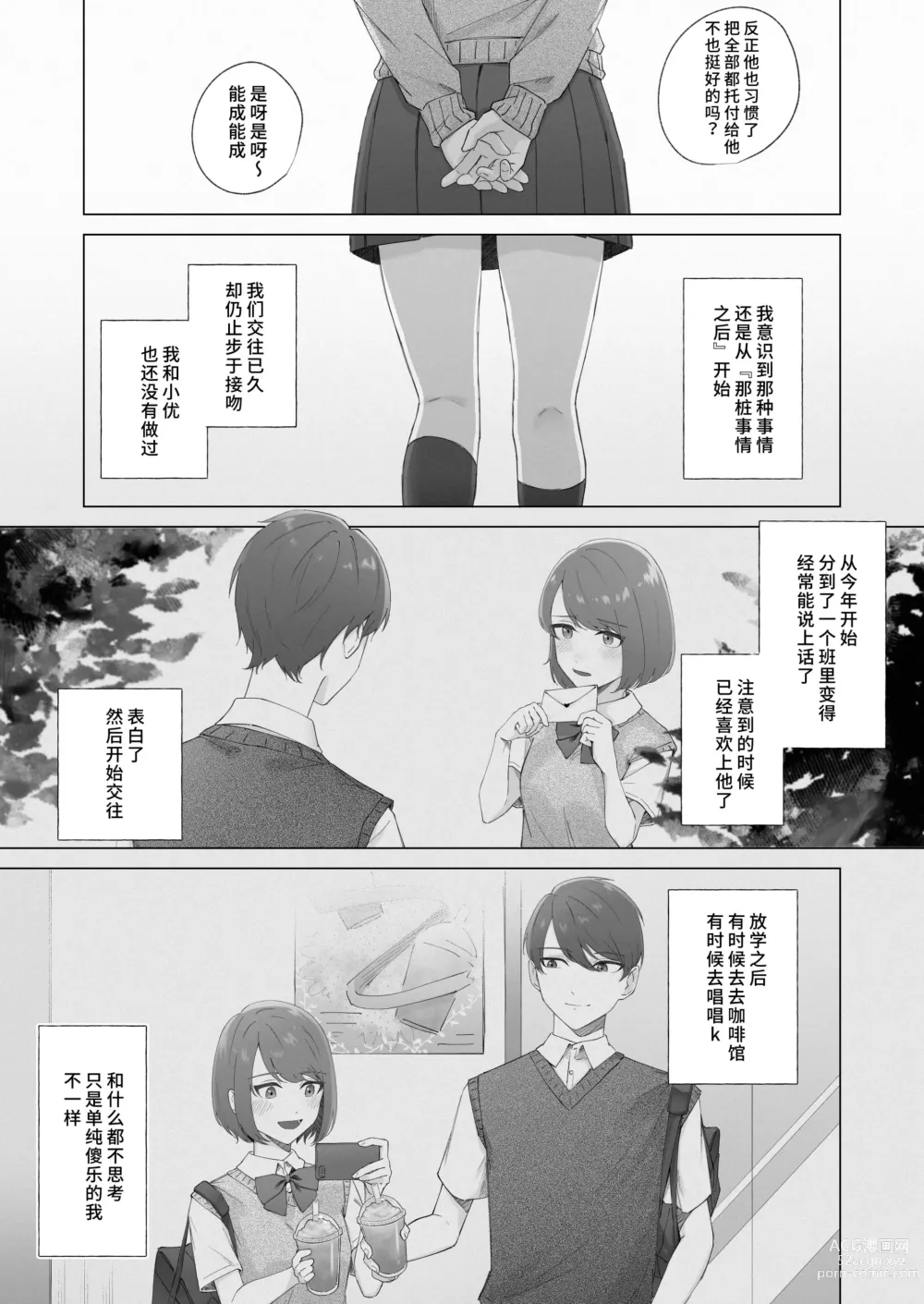Page 11 of doujinshi 幸福的回忆