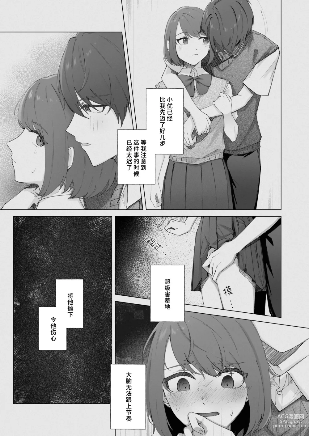 Page 12 of doujinshi 幸福的回忆
