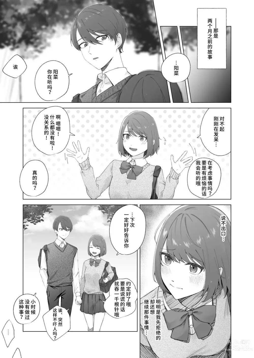 Page 13 of doujinshi 幸福的回忆