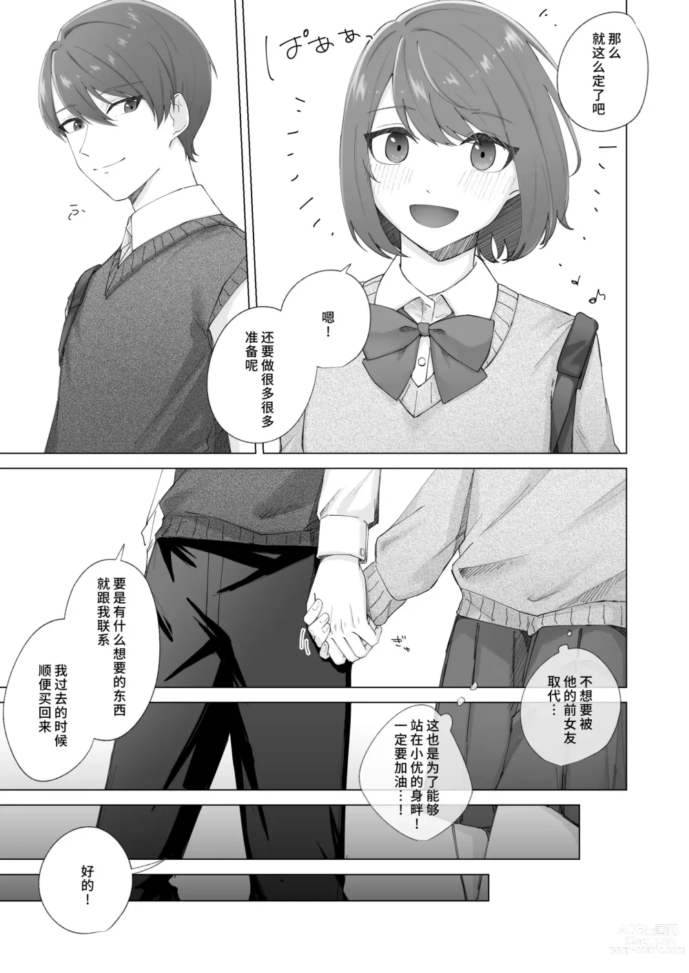 Page 17 of doujinshi 幸福的回忆