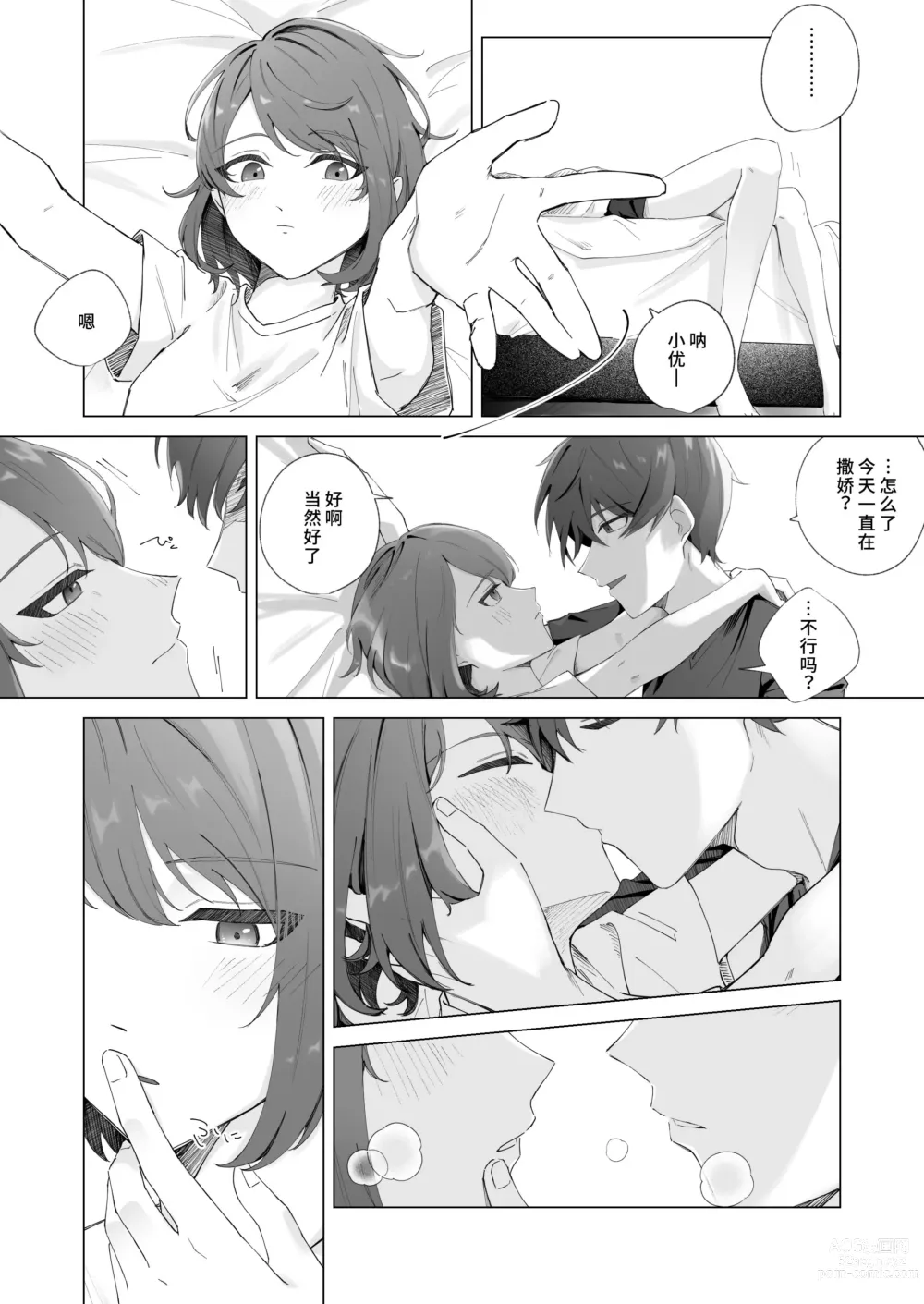 Page 19 of doujinshi 幸福的回忆
