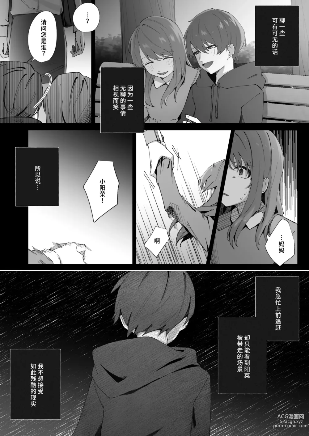 Page 4 of doujinshi 幸福的回忆