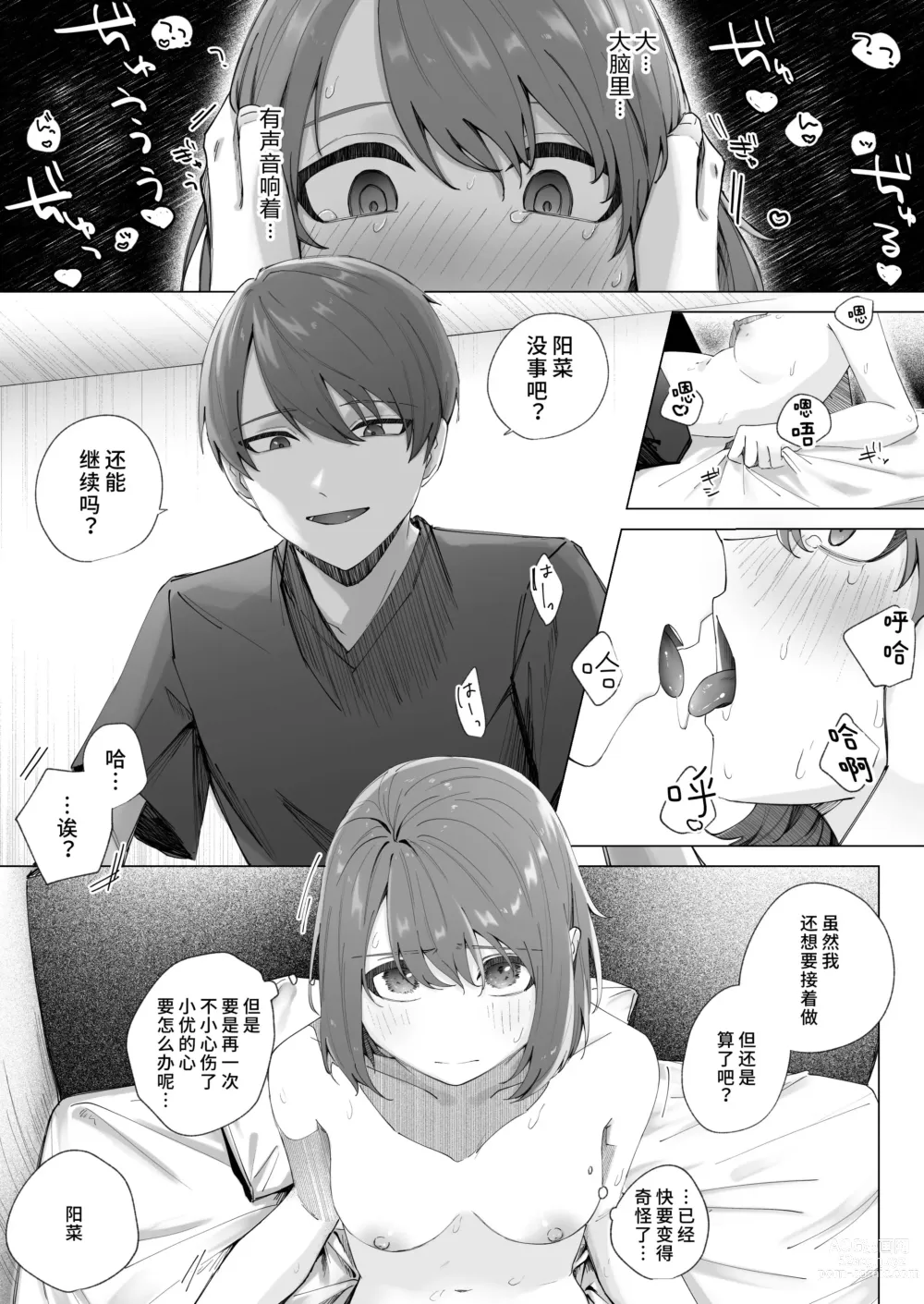Page 35 of doujinshi 幸福的回忆