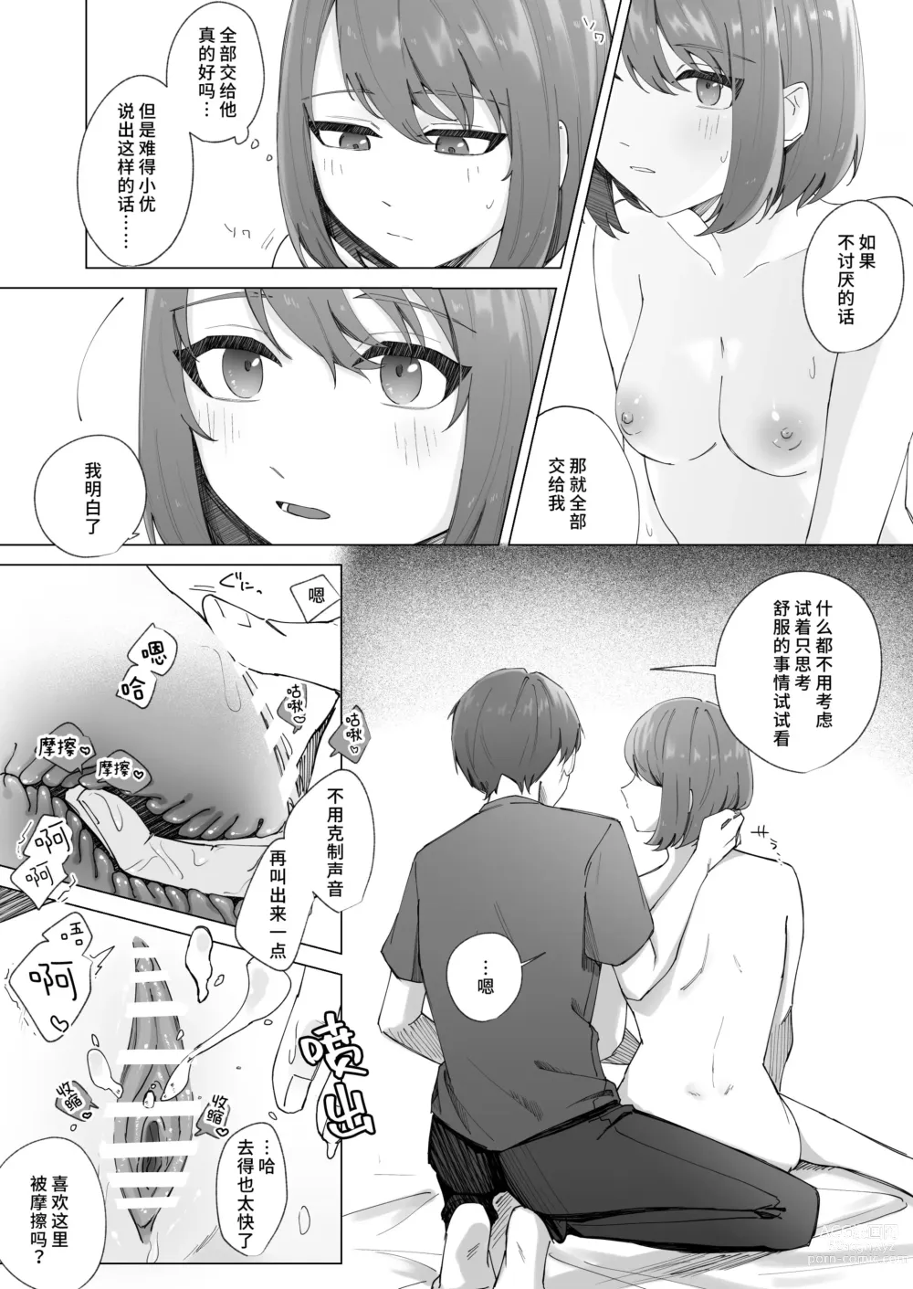 Page 37 of doujinshi 幸福的回忆