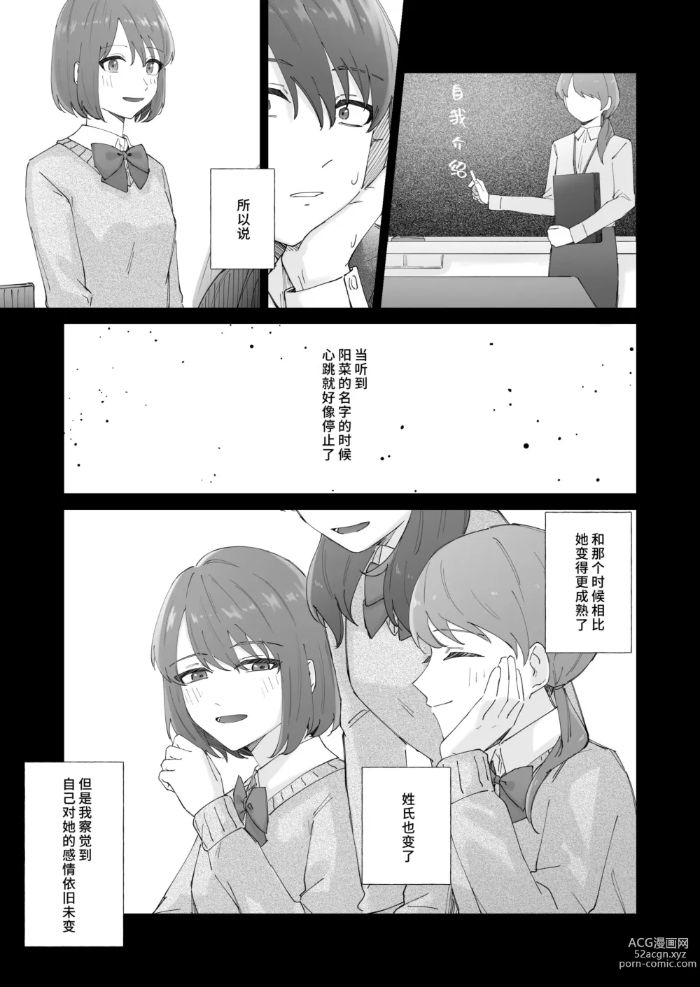 Page 43 of doujinshi 幸福的回忆