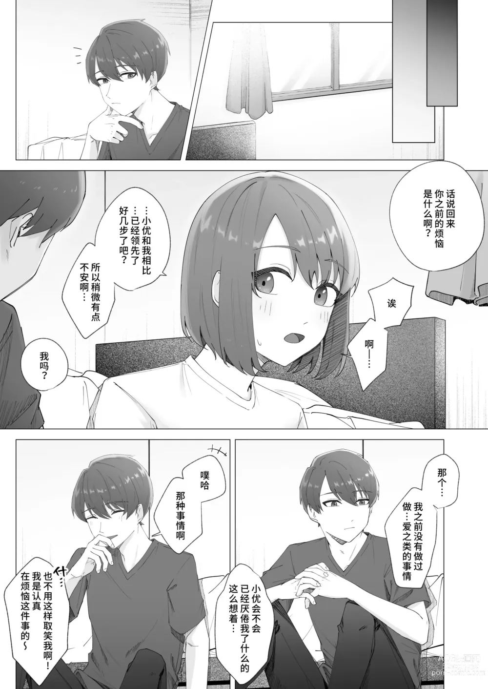 Page 51 of doujinshi 幸福的回忆