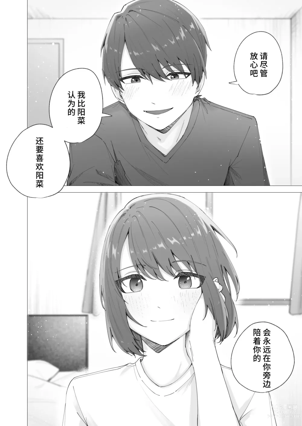 Page 52 of doujinshi 幸福的回忆
