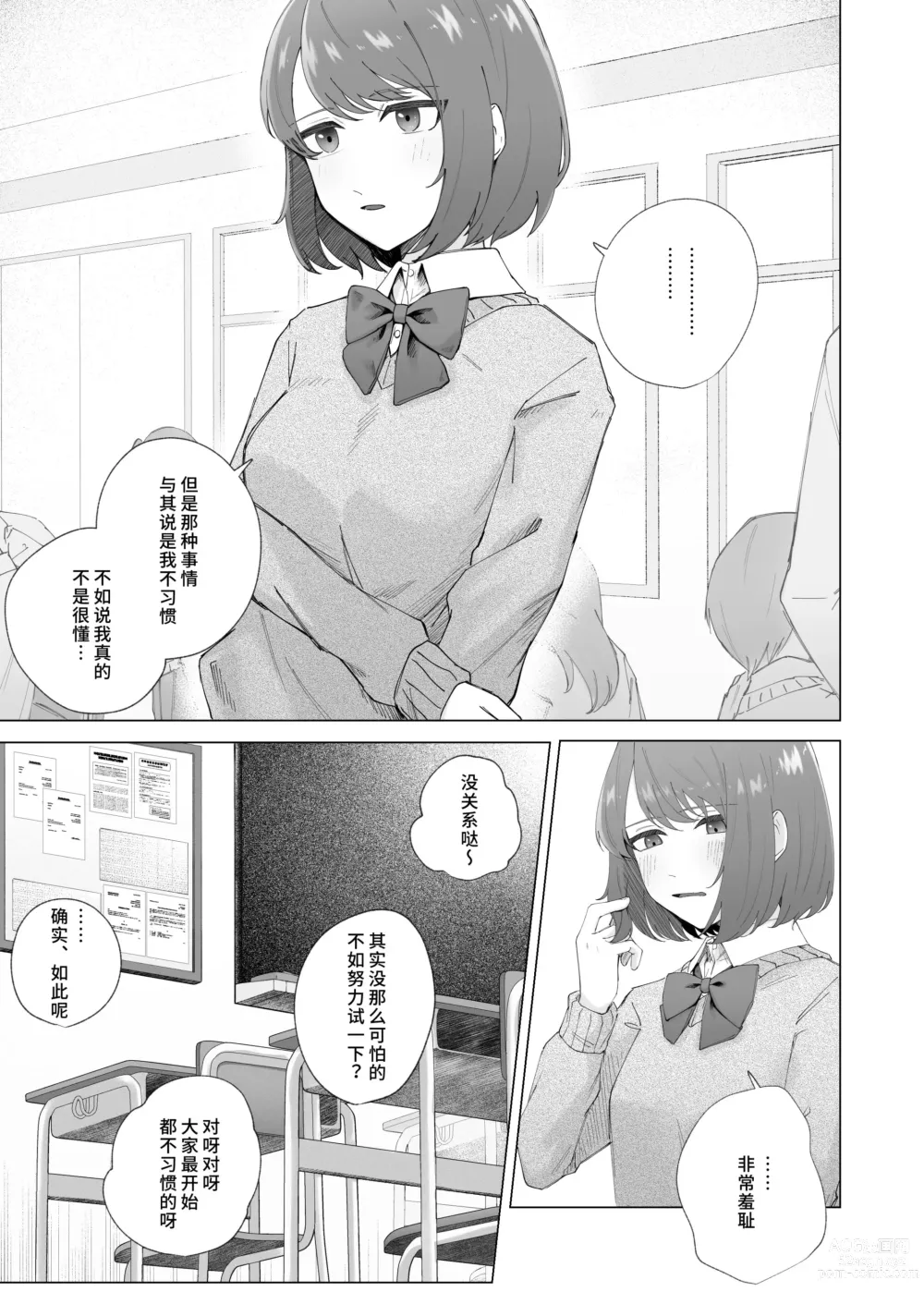 Page 9 of doujinshi 幸福的回忆