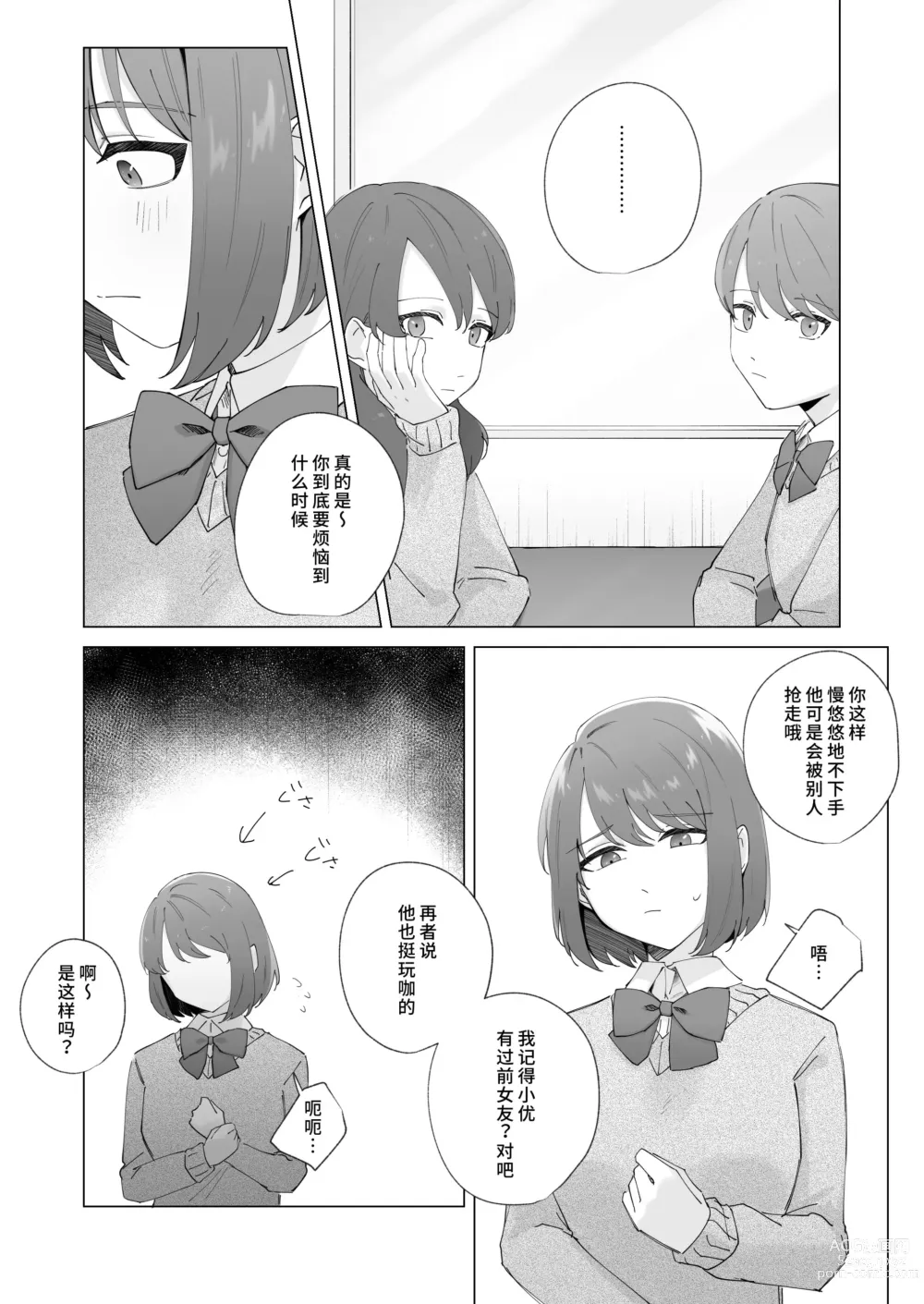 Page 10 of doujinshi 幸福的回忆