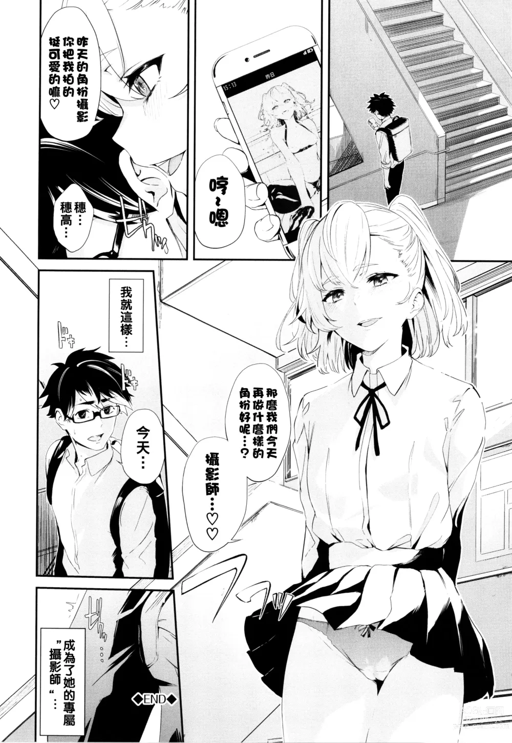 Page 20 of manga Cosplayer no Anoko