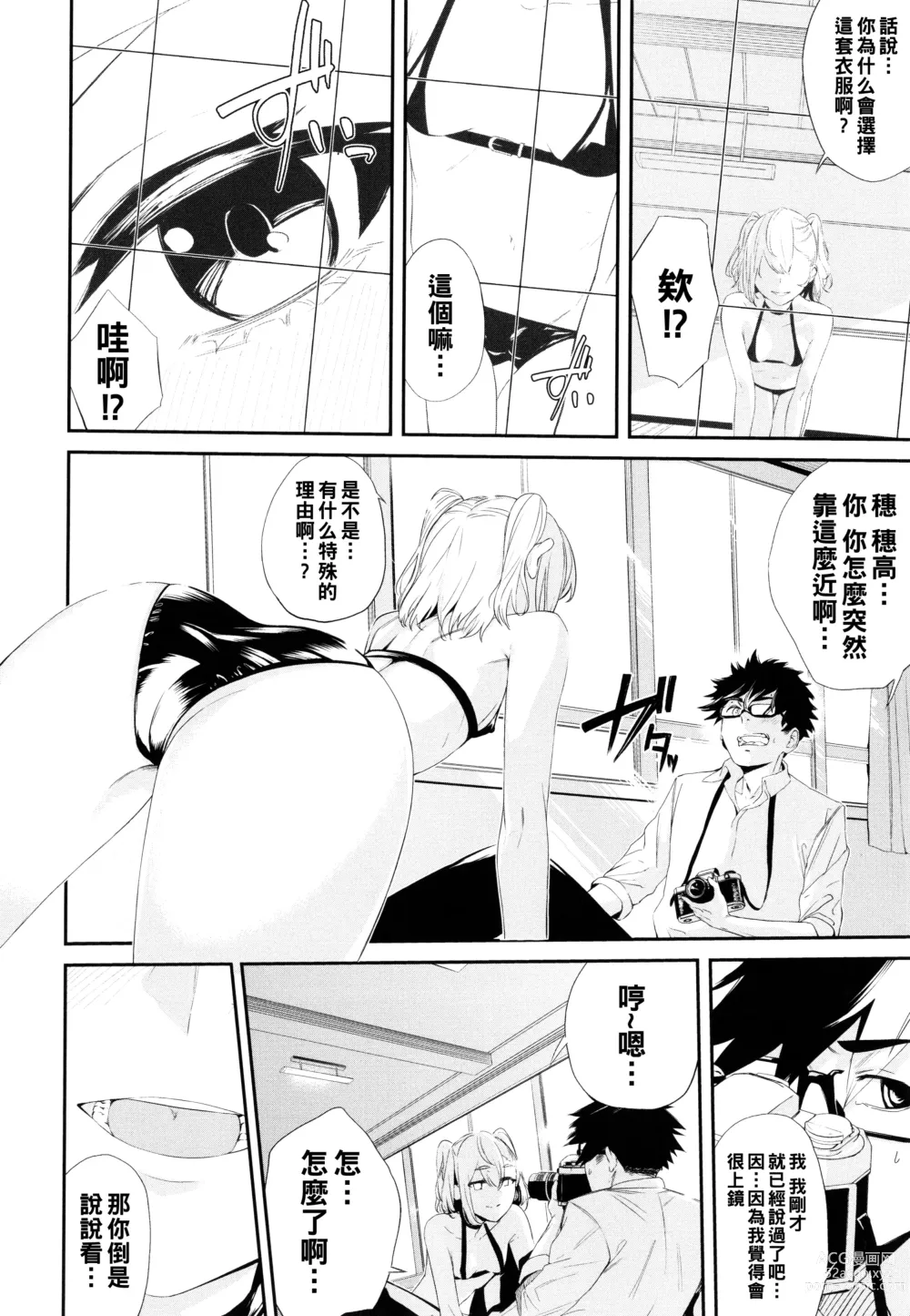 Page 6 of manga Cosplayer no Anoko