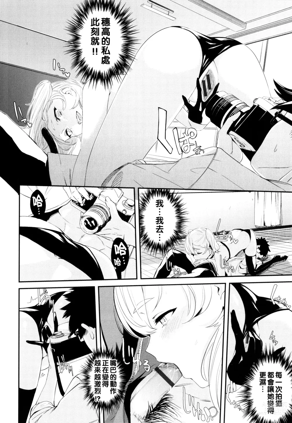 Page 10 of manga Cosplayer no Anoko