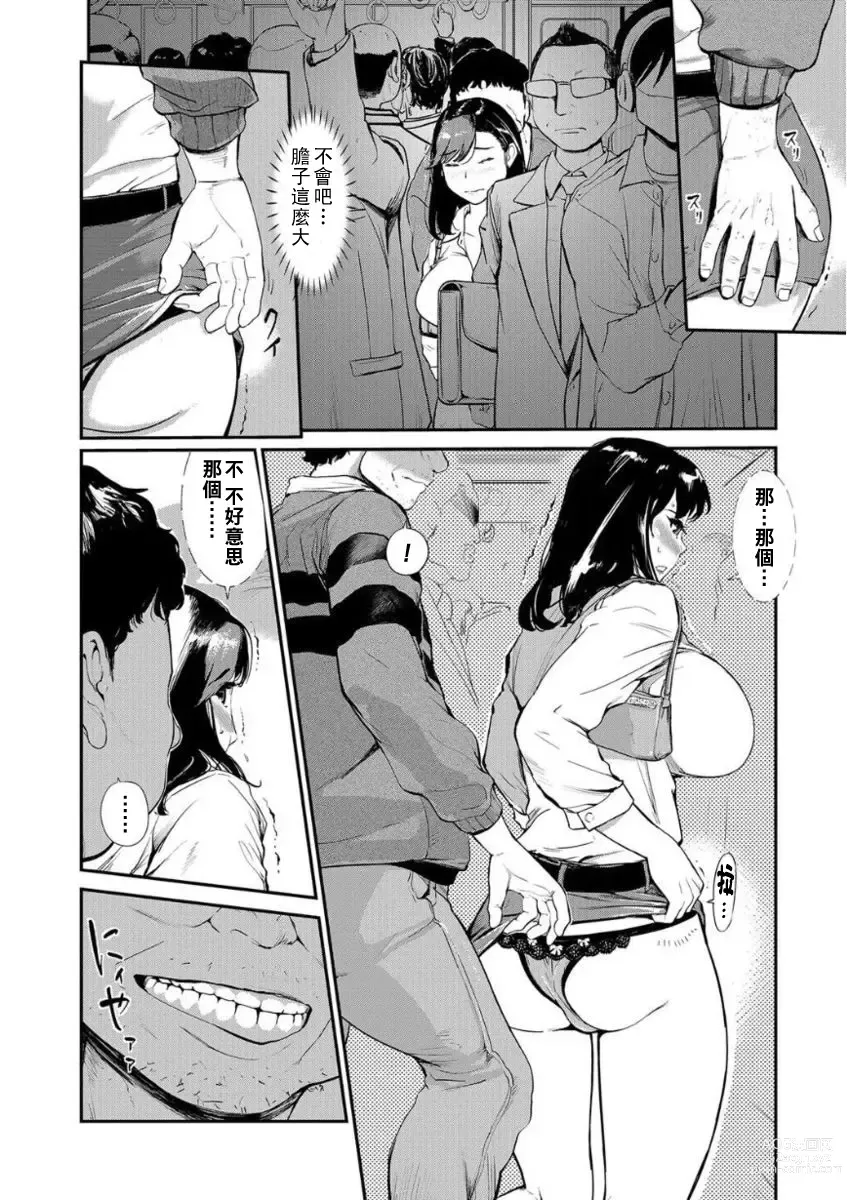Page 2 of manga Hitozuma Re Sex -Chikan Densha-