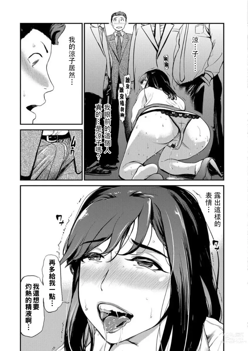 Page 19 of manga Hitozuma Re Sex -Chikan Densha-