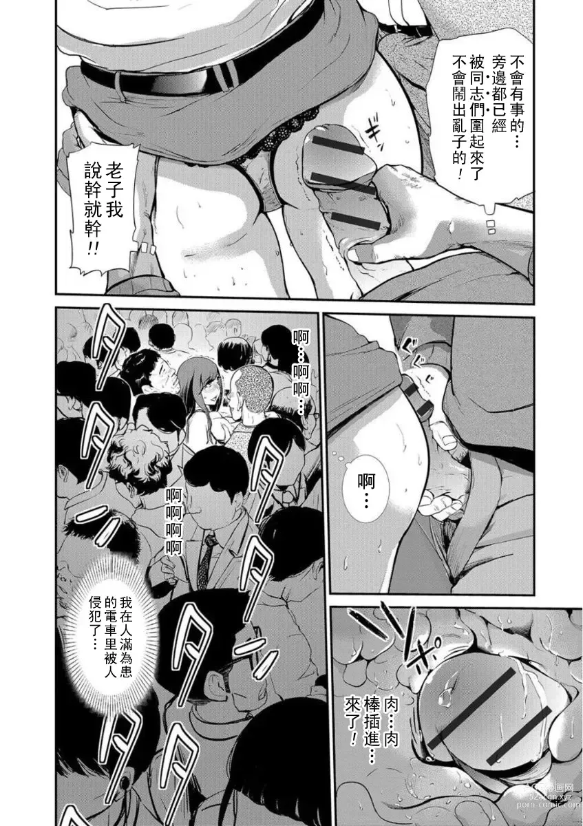 Page 8 of manga Hitozuma Re Sex -Chikan Densha-