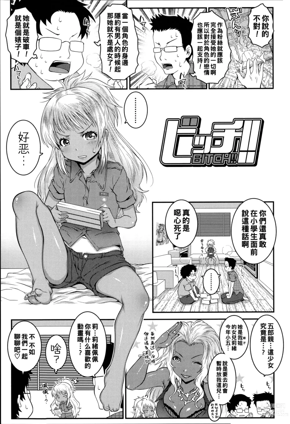 Page 1 of manga Bitch!!