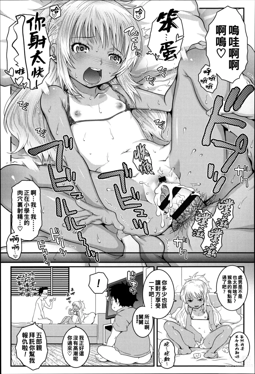 Page 13 of manga Bitch!!