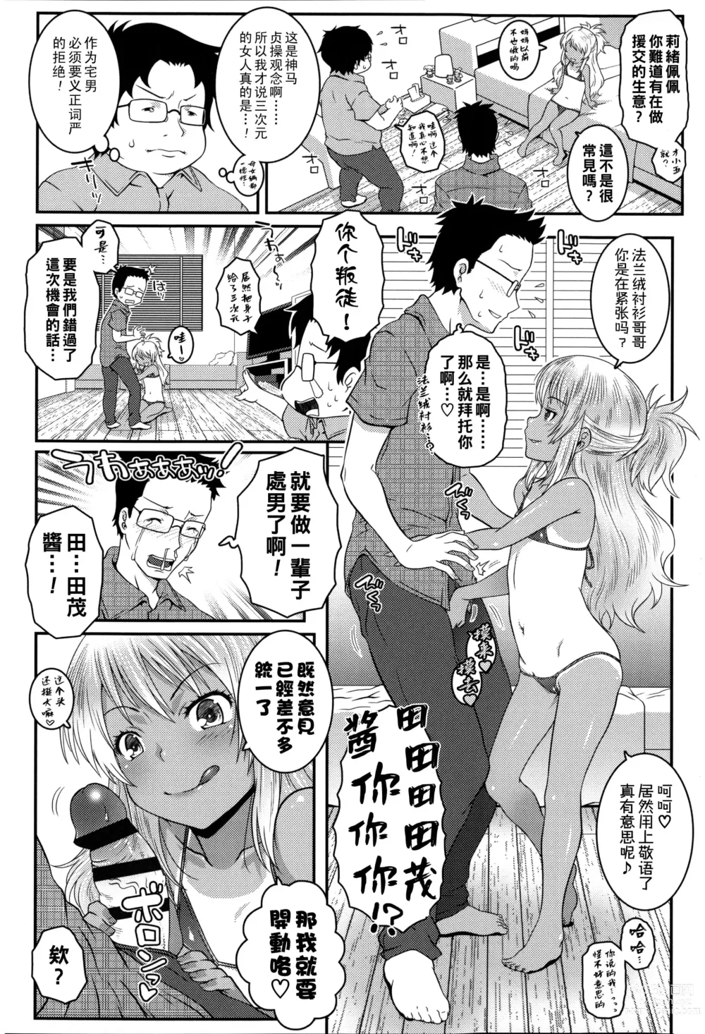 Page 4 of manga Bitch!!