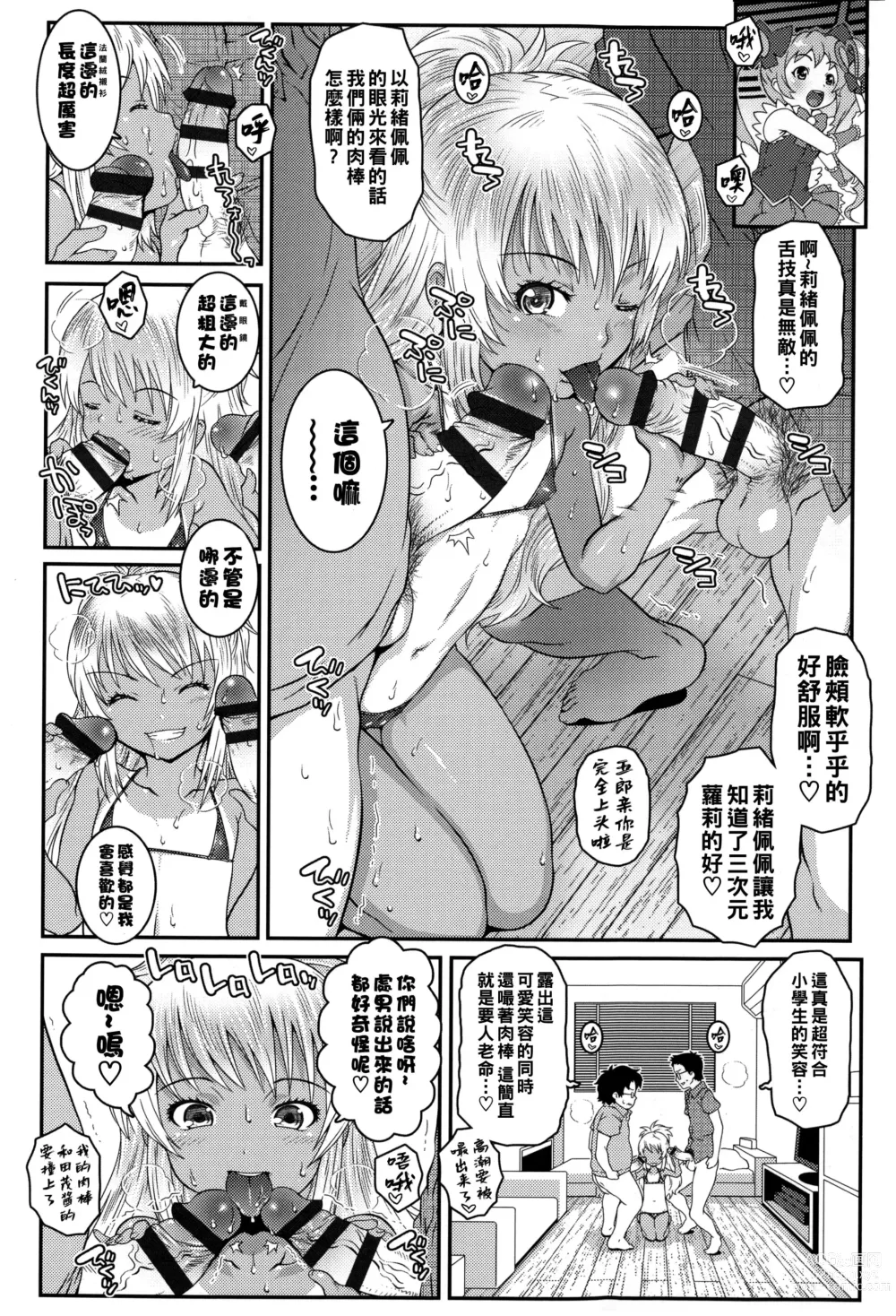 Page 6 of manga Bitch!!