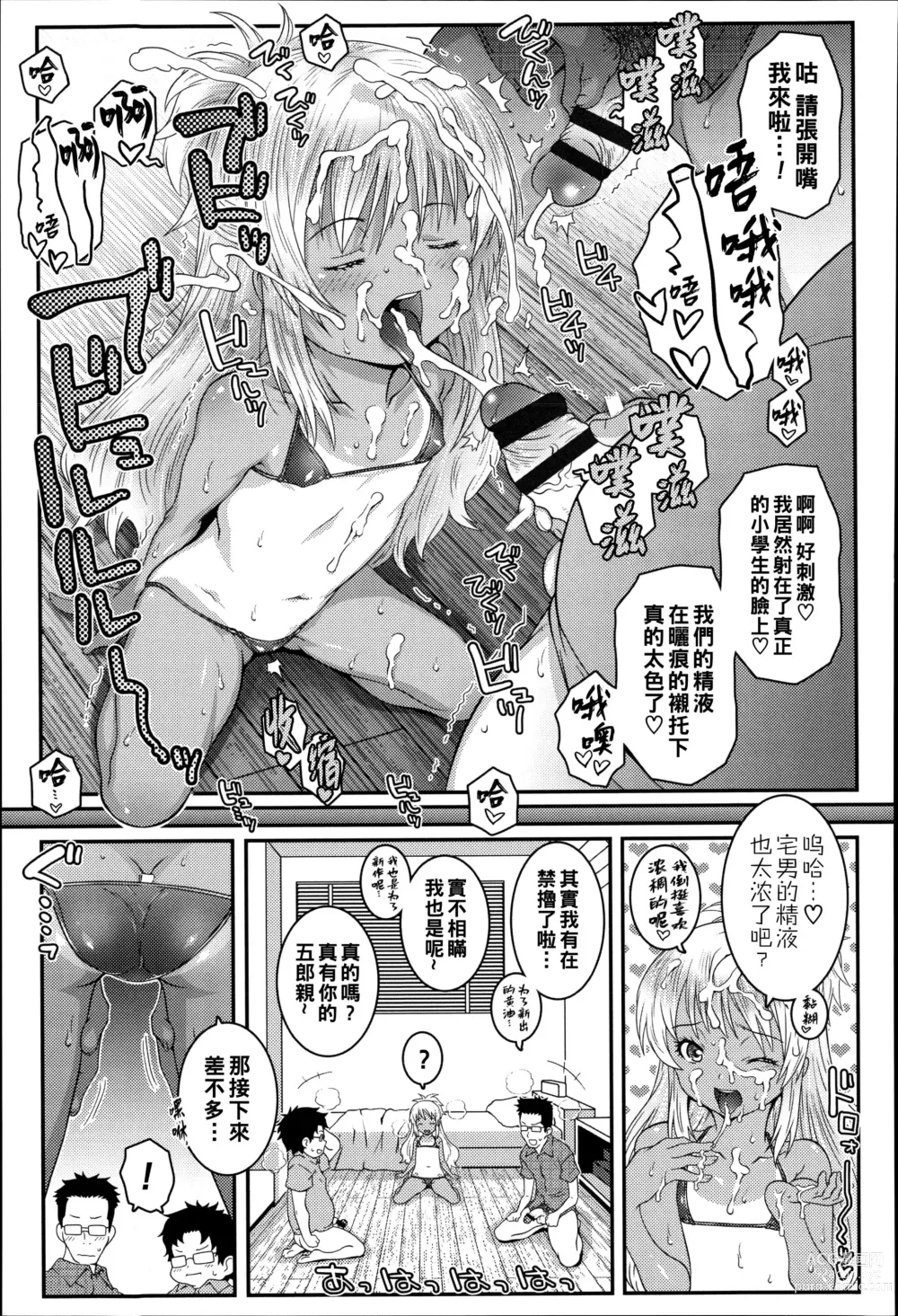 Page 9 of manga Bitch!!