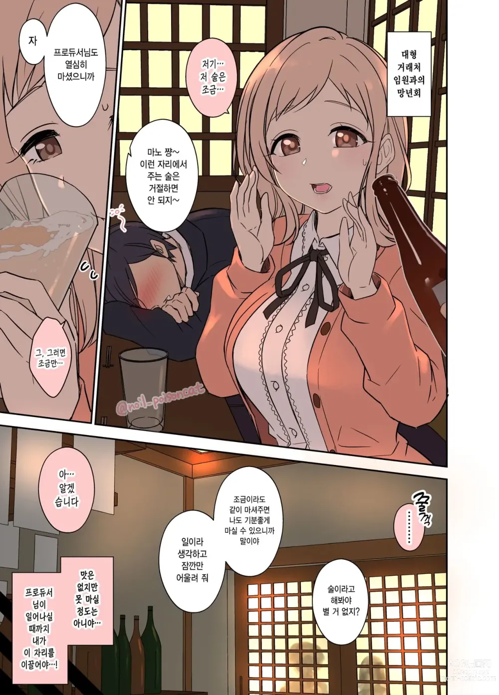 Page 2 of doujinshi 사쿠라기 마노의 망년회 리메이크