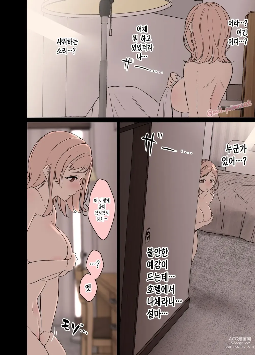 Page 11 of doujinshi 사쿠라기 마노의 망년회 리메이크