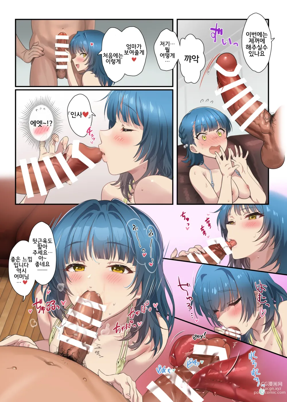 Page 11 of doujinshi 마마고토 시어터