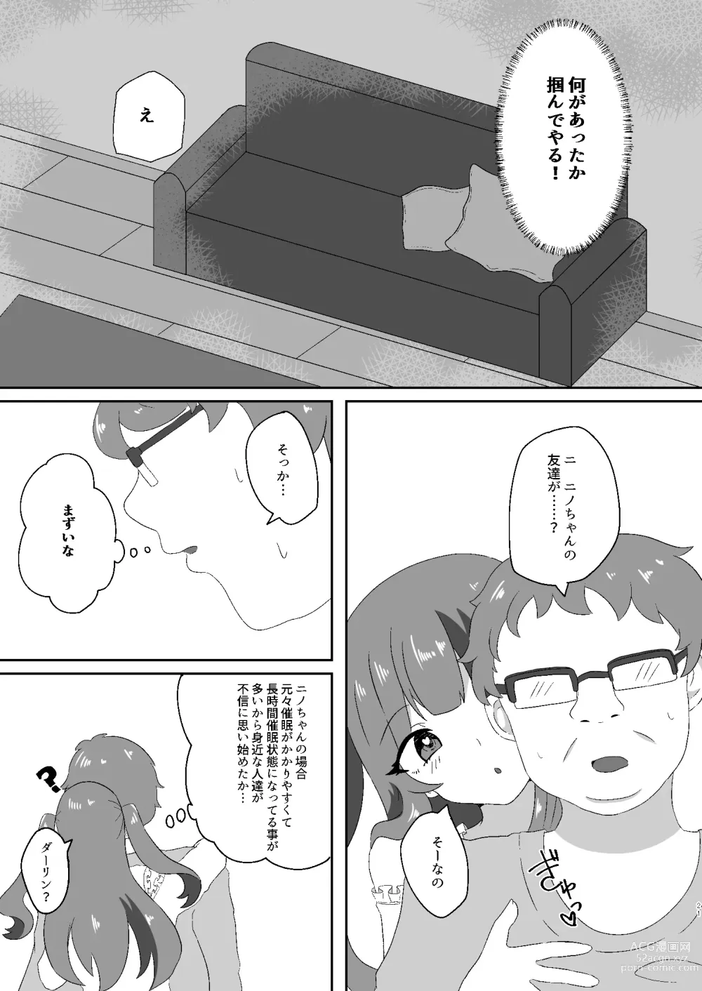 Page 18 of doujinshi Saimin Sei Kanojo 2