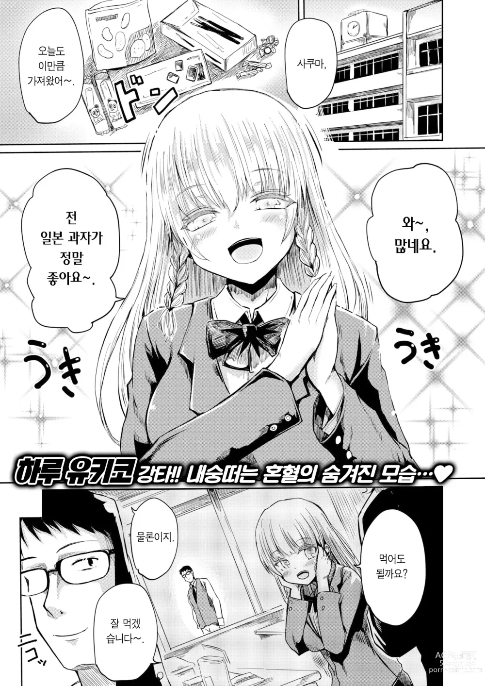 Page 2 of manga 외래영애 (decensored)