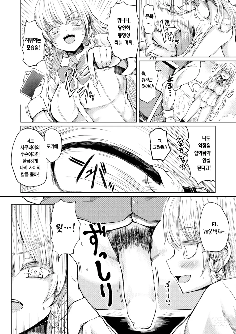 Page 11 of manga 외래영애 (decensored)