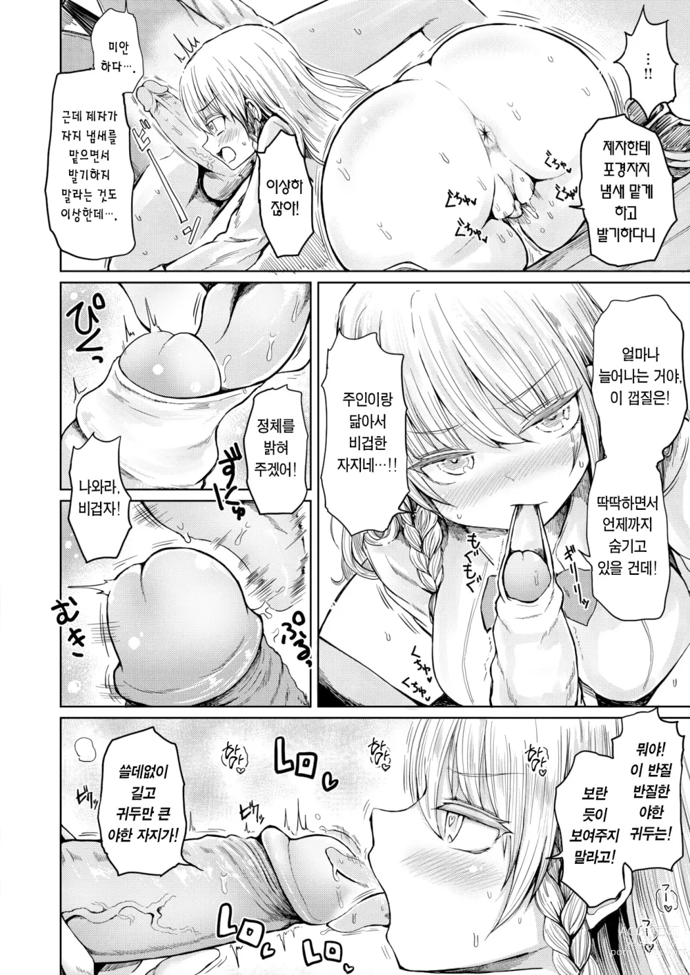 Page 13 of manga 외래영애 (decensored)