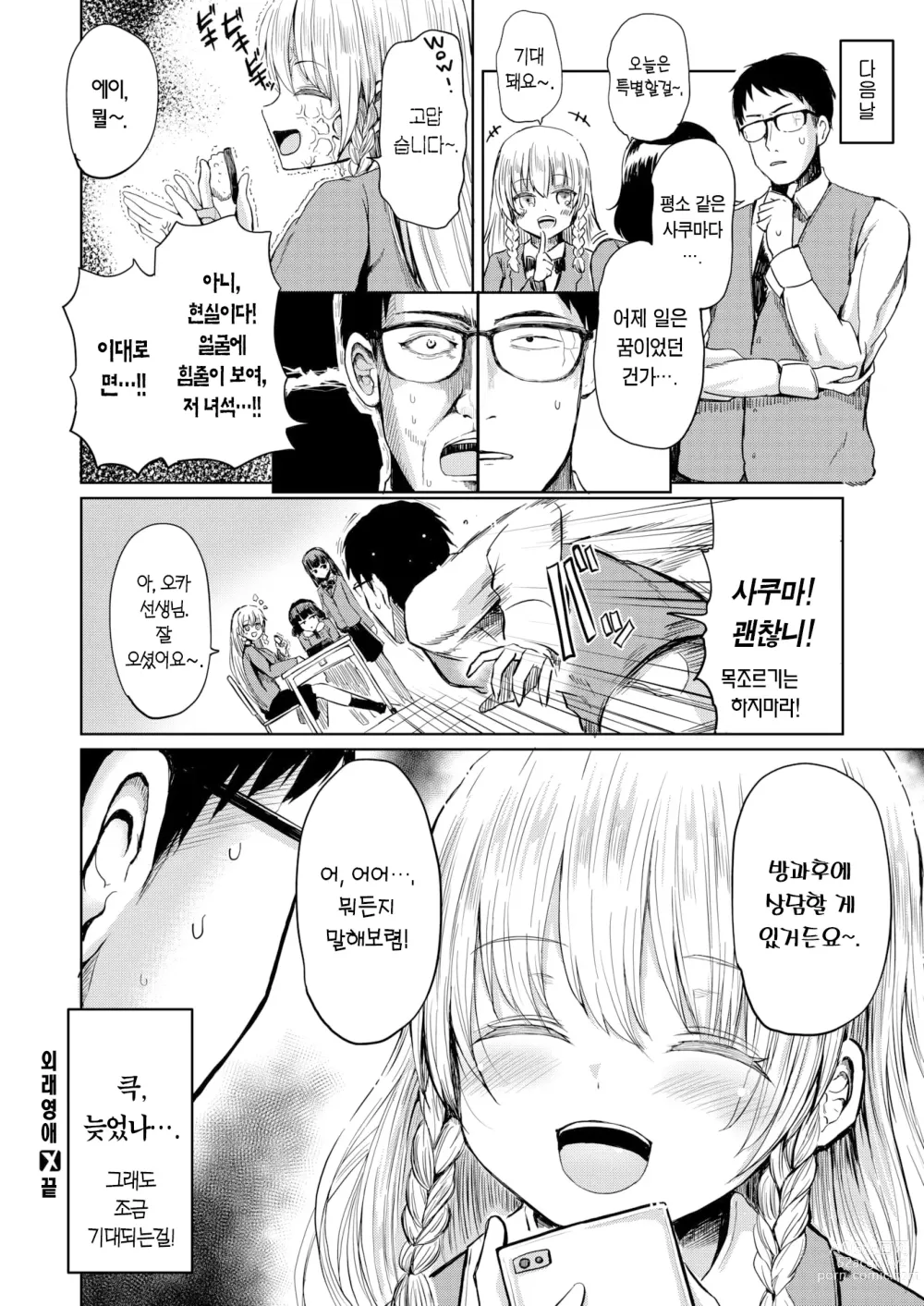 Page 19 of manga 외래영애 (decensored)