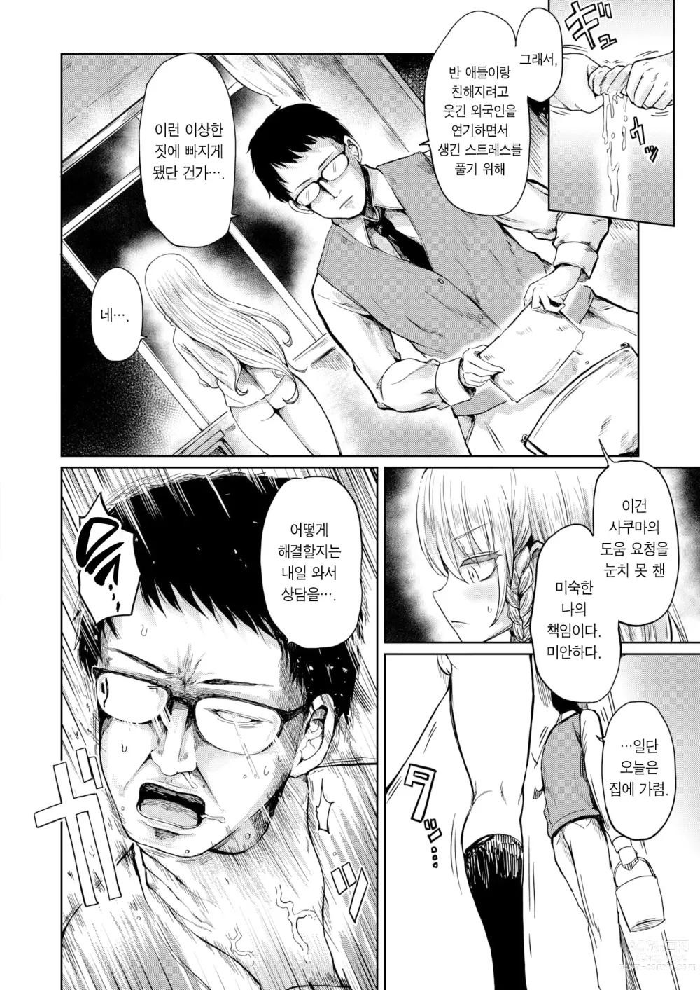 Page 9 of manga 외래영애 (decensored)