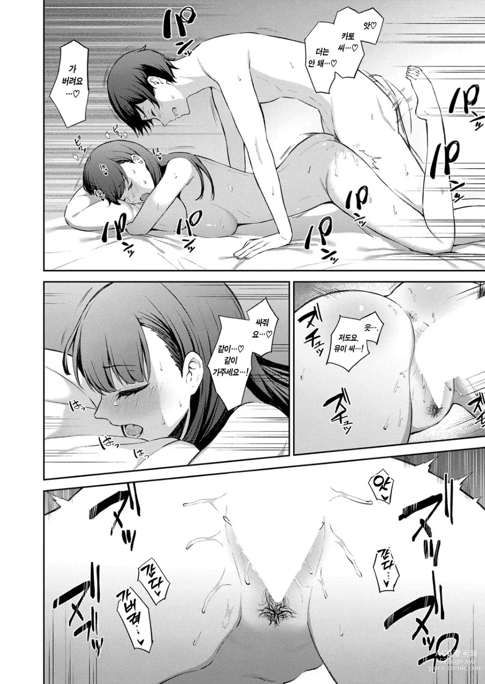 Page 19 of manga 성벽 발각