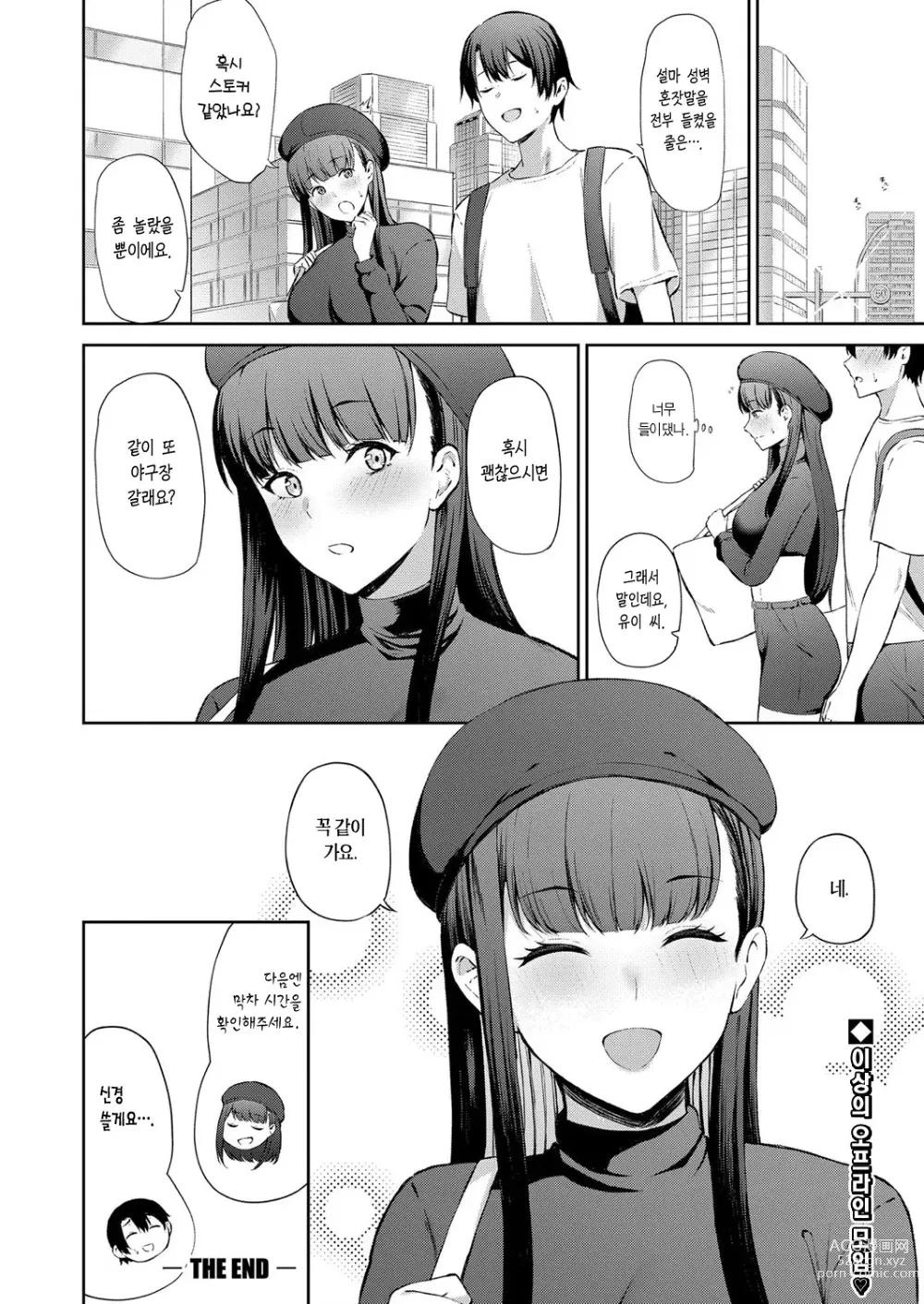 Page 21 of manga 성벽 발각