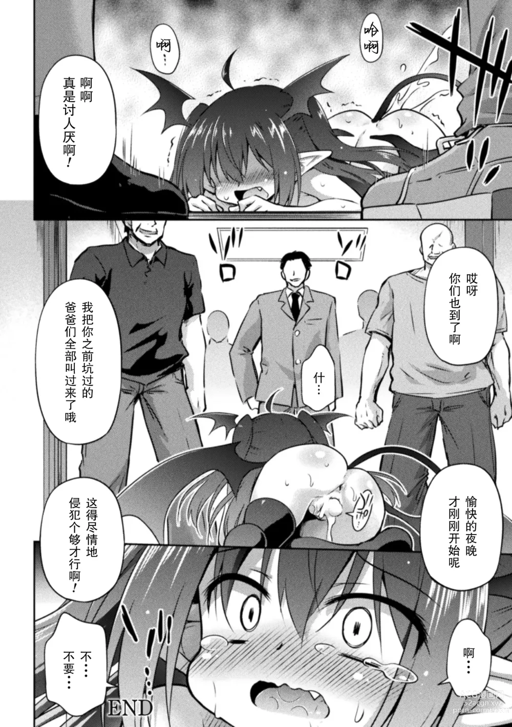 Page 21 of manga 米莉和许许多多的爸爸们