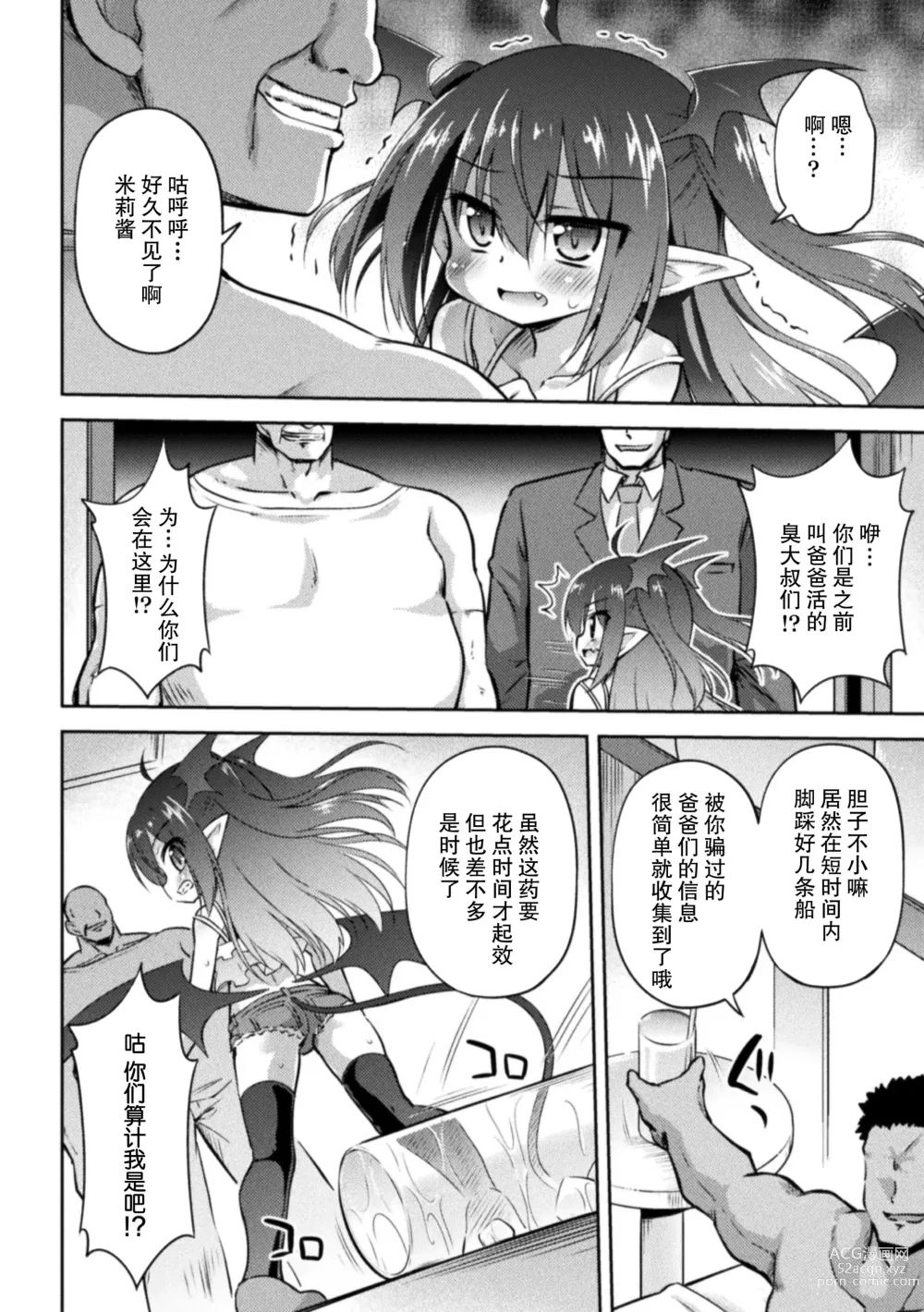 Page 5 of manga 米莉和许许多多的爸爸们