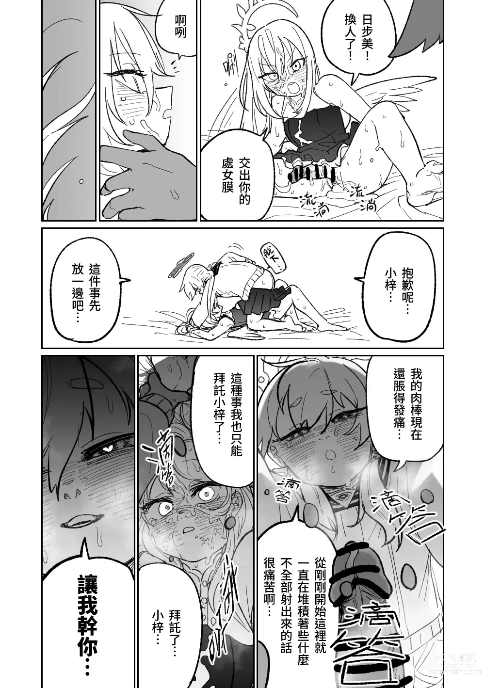 Page 13 of doujinshi 沉溺於邪惡的舌吻